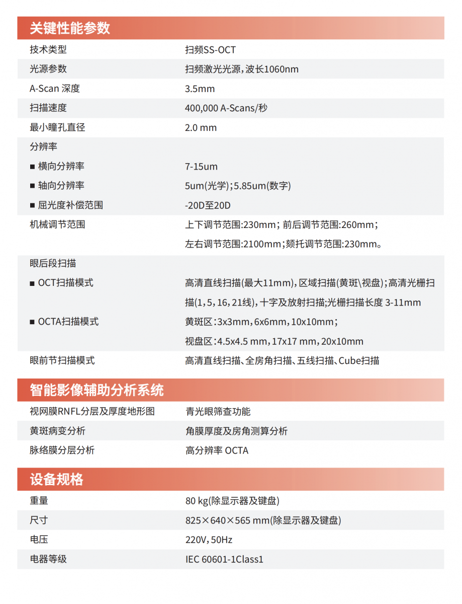 OCT技术参数表中文1
